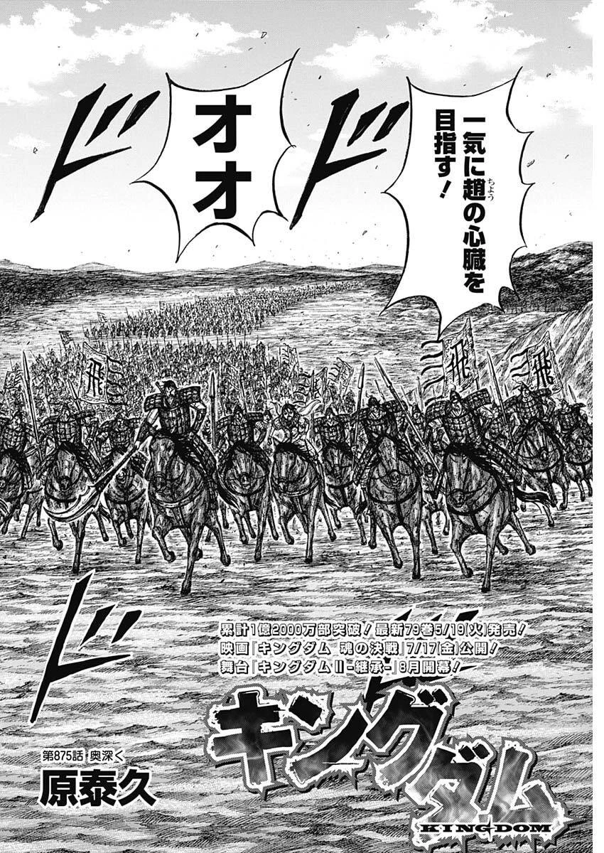 キングダム 第875話 - 2