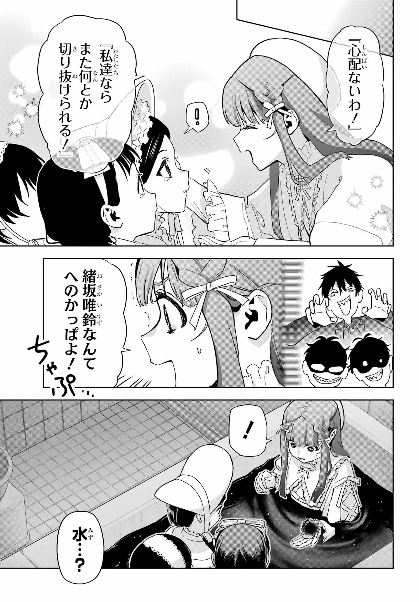 僕の呪いの吸血姫 第47話 - 3