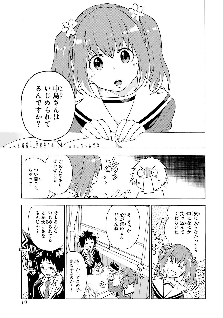 无能的奈奈 第1話 - 16