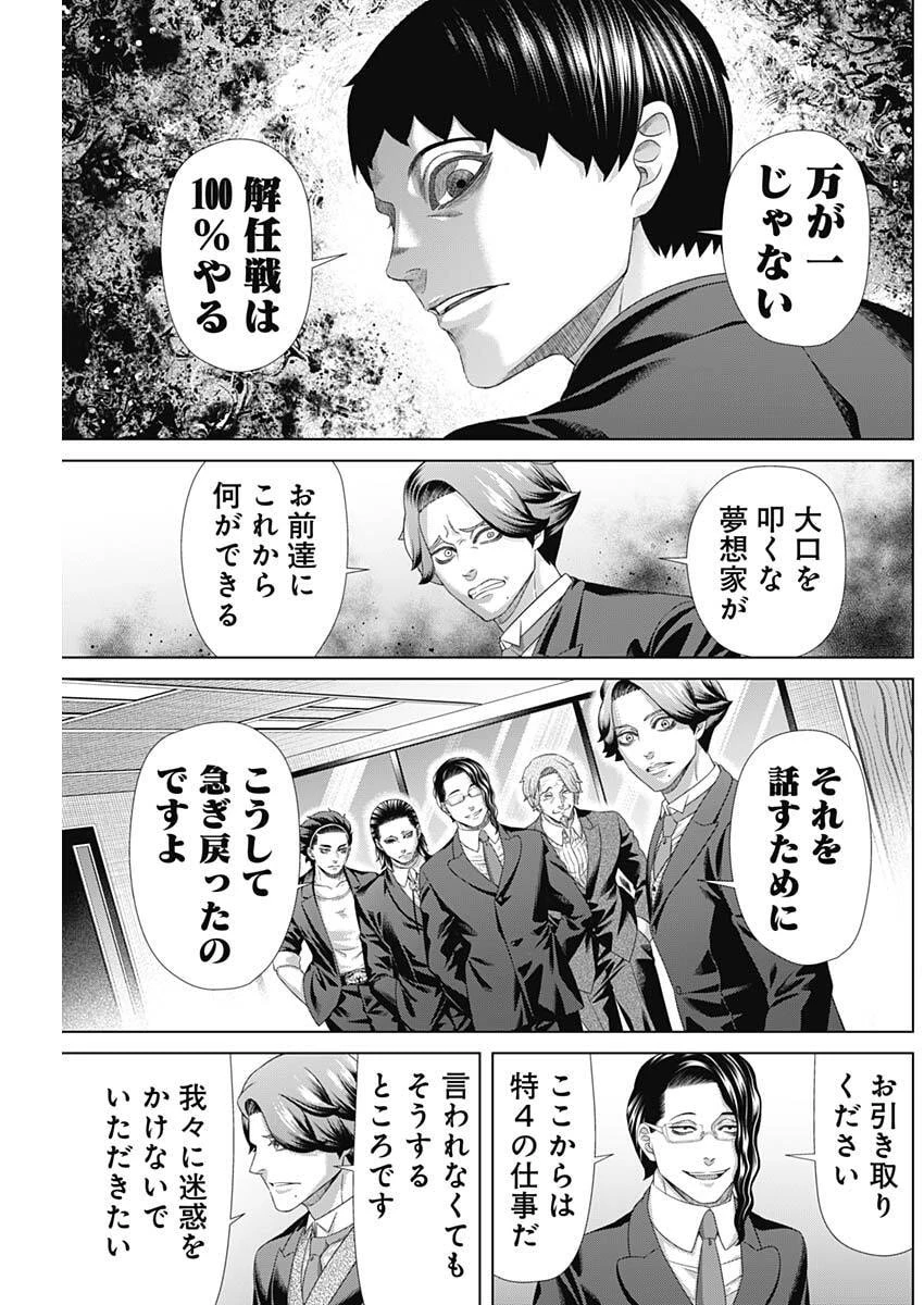 ジャンケットバンク 第211話 - 5