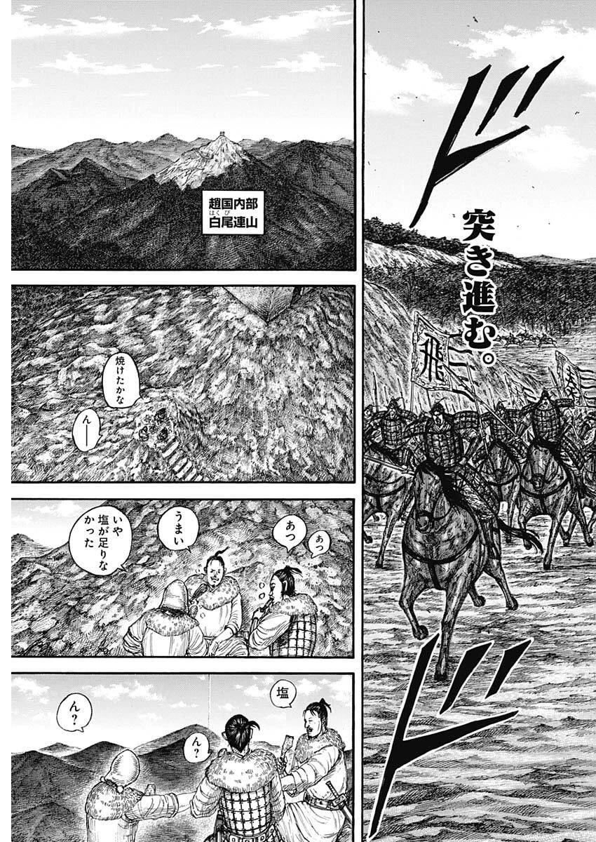 キングダム 第875話 - 3
