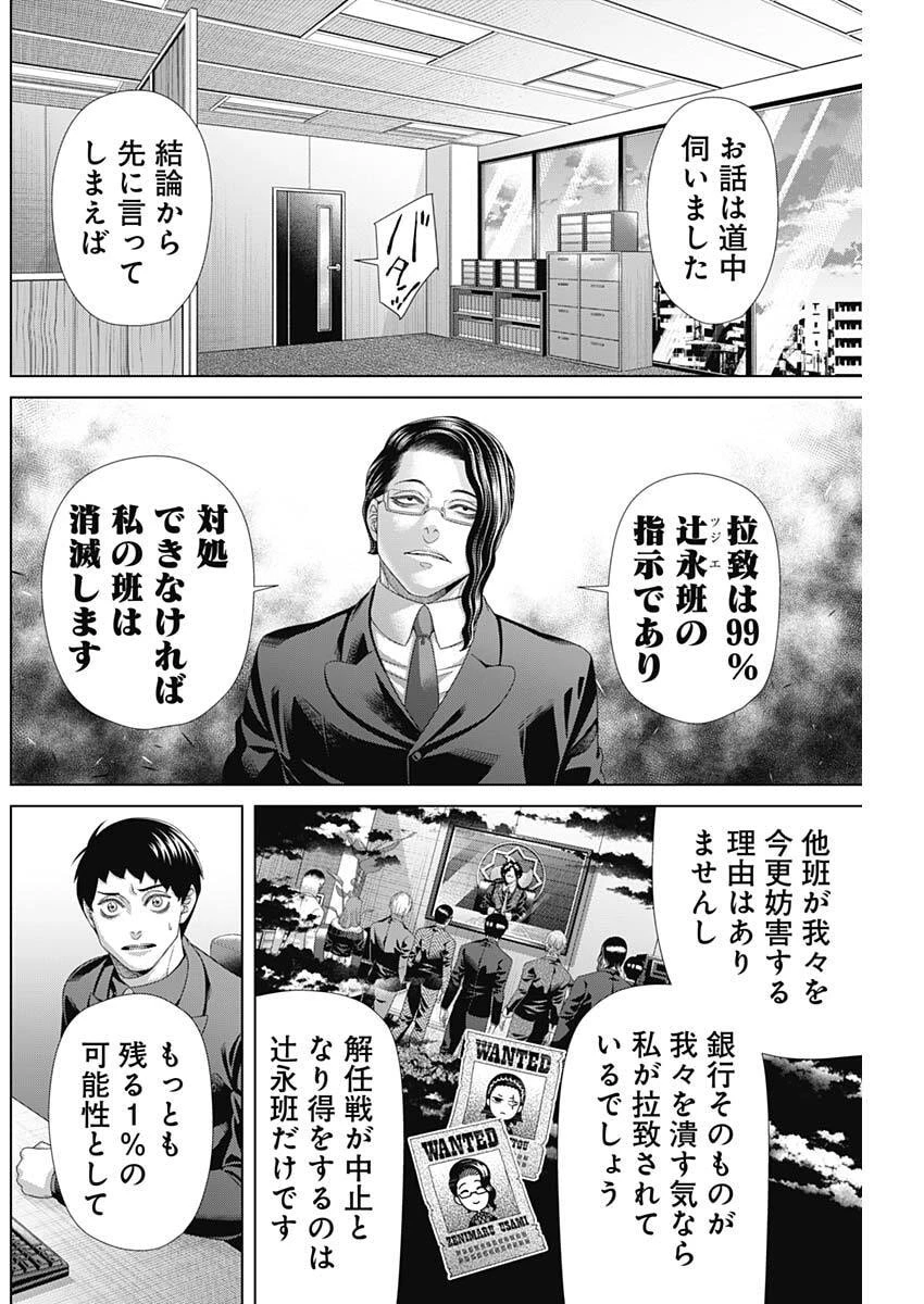 ジャンケットバンク 第211話 - 6