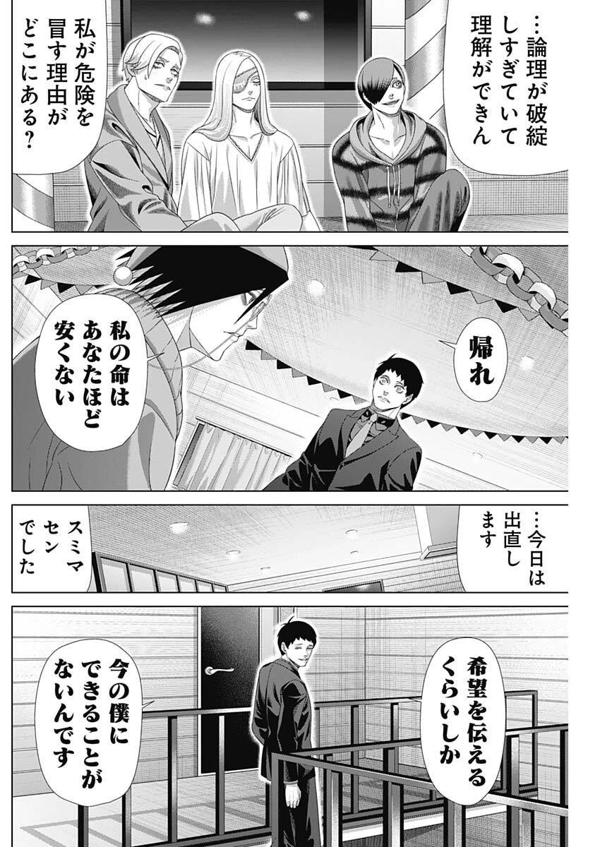 ジャンケットバンク 第212話 - 8