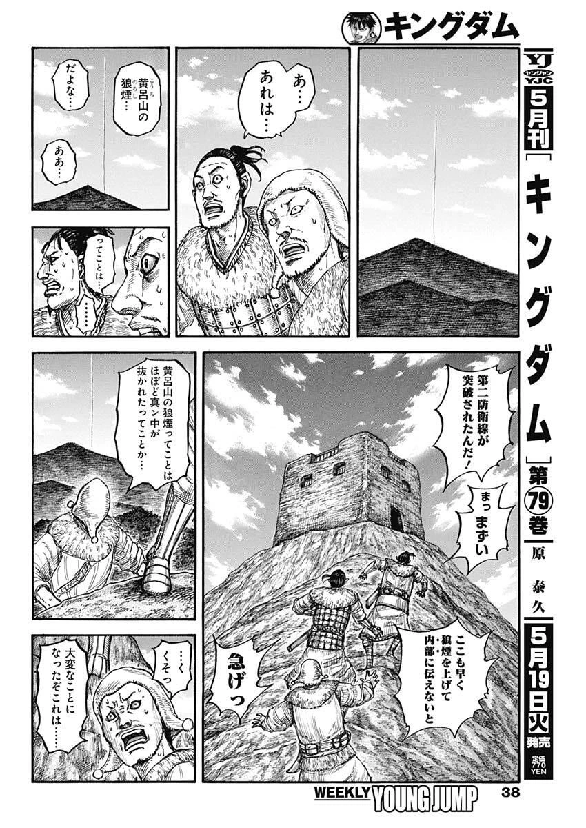 キングダム 第875話 - 4