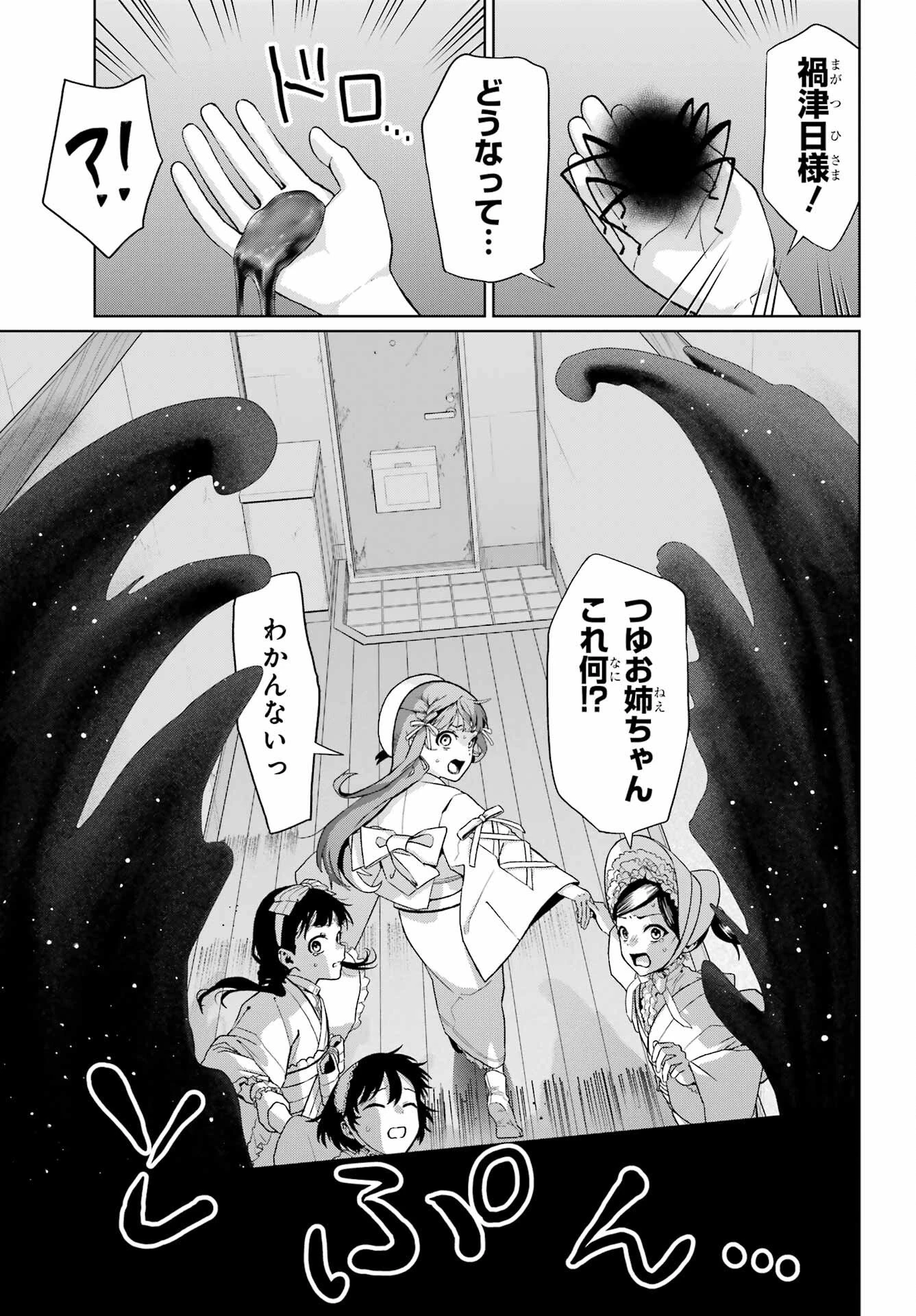 僕の呪いの吸血姫 第47話 - 5