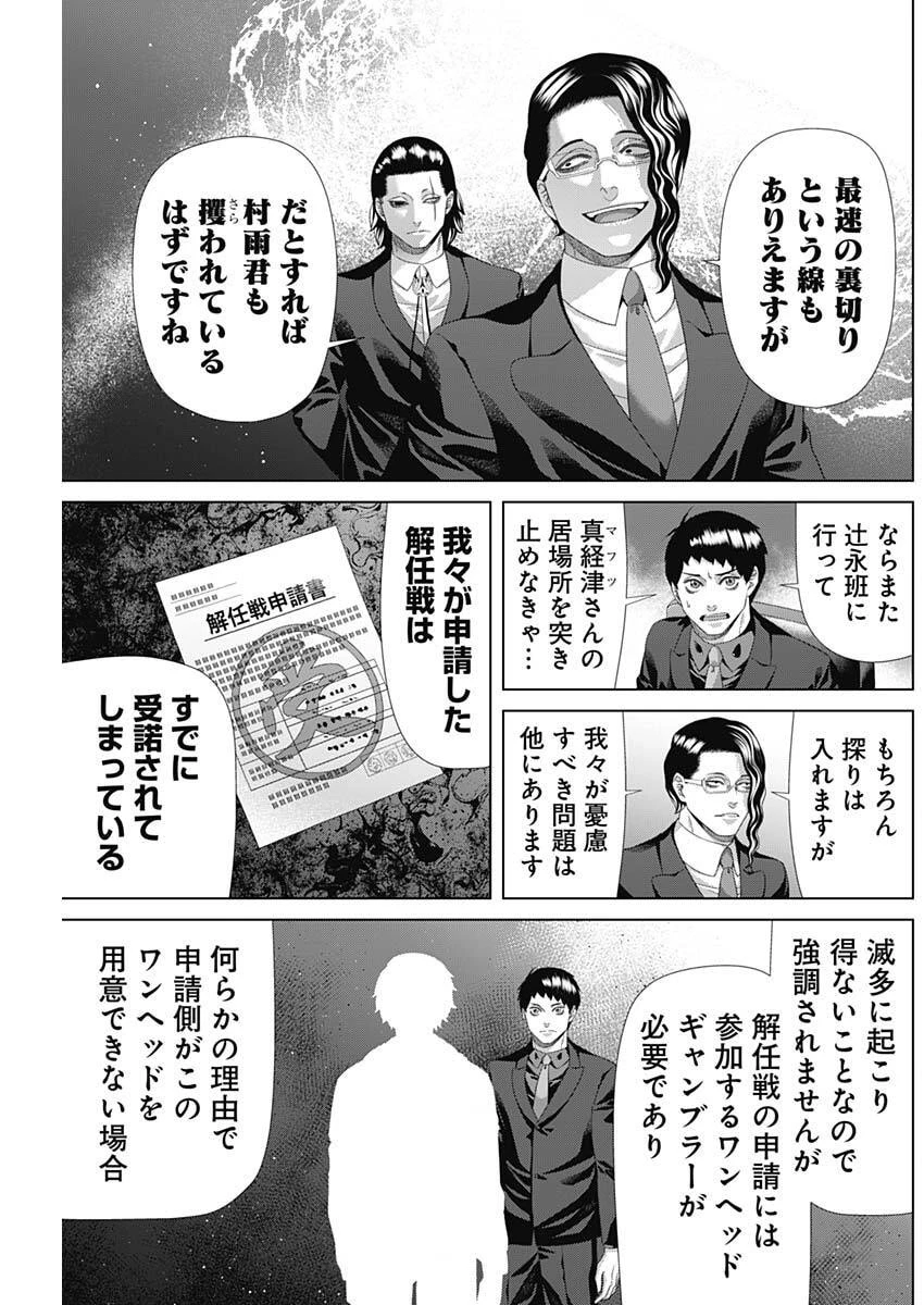 ジャンケットバンク 第211話 - 7