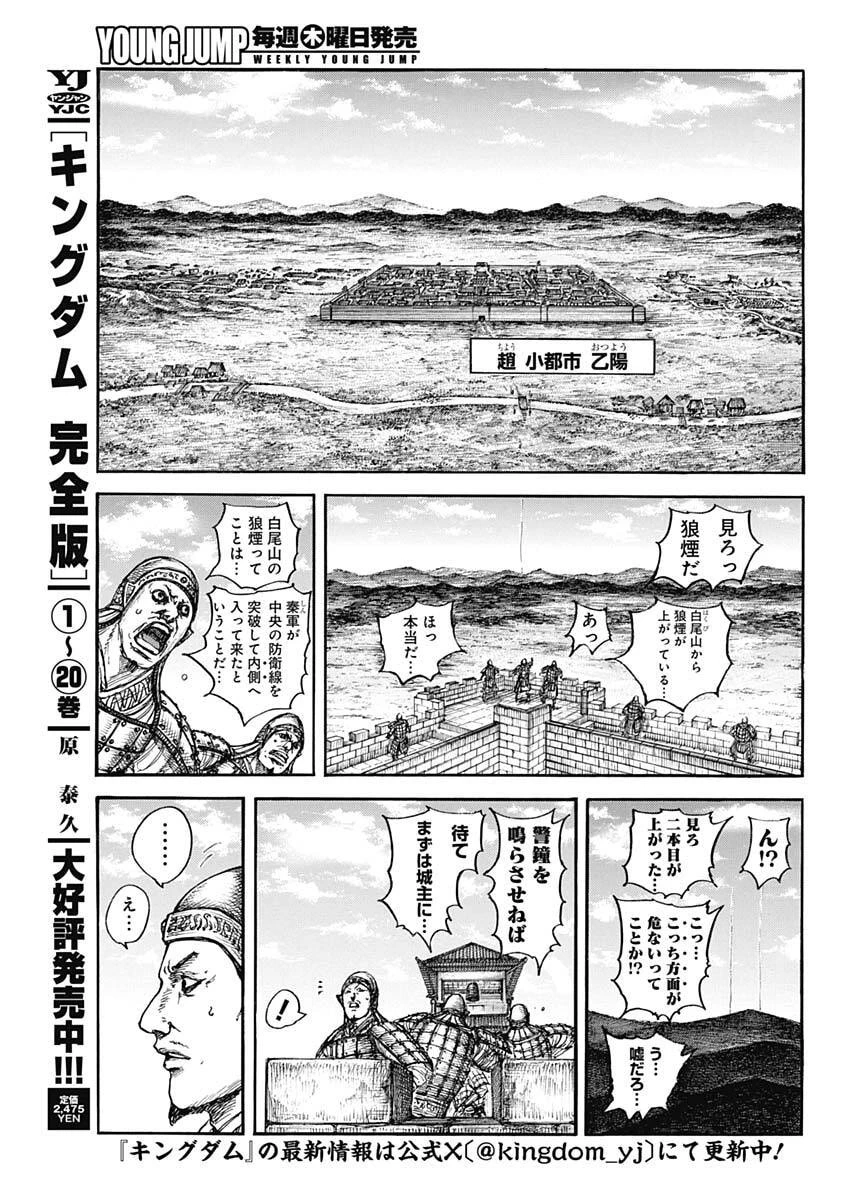 キングダム 第875話 - 5