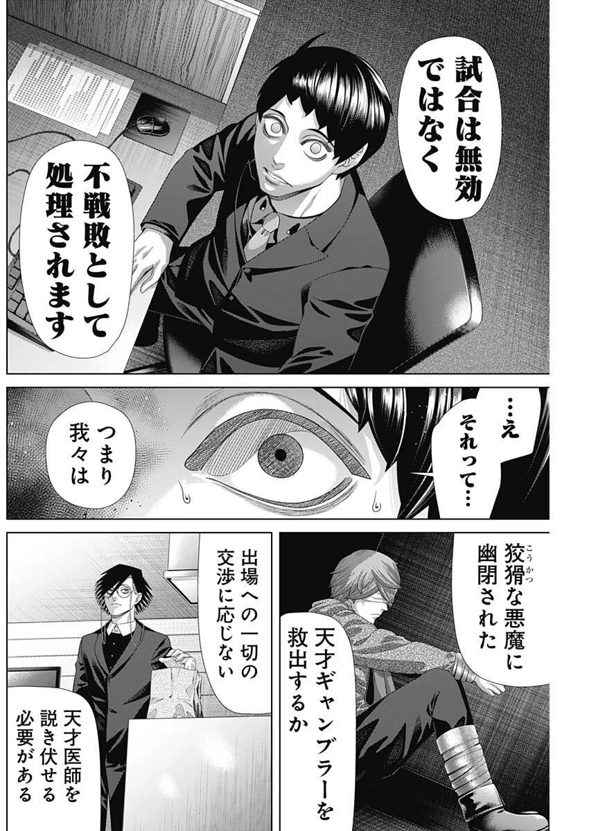 ジャンケットバンク 第211話 - 8