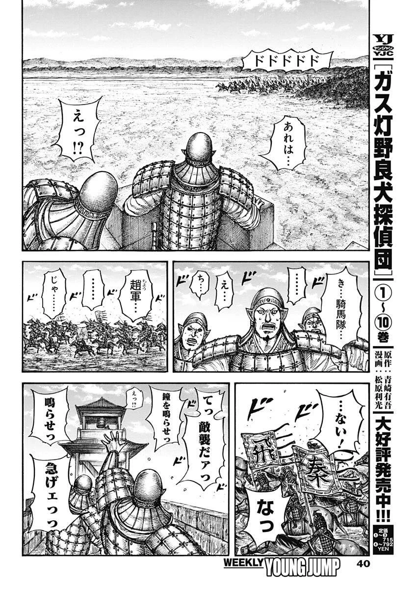 キングダム 第875話 - 6