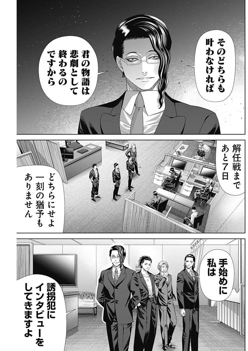 ジャンケットバンク 第211話 - 9