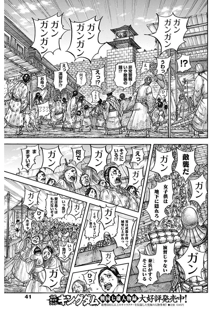 キングダム 第875話 - 7