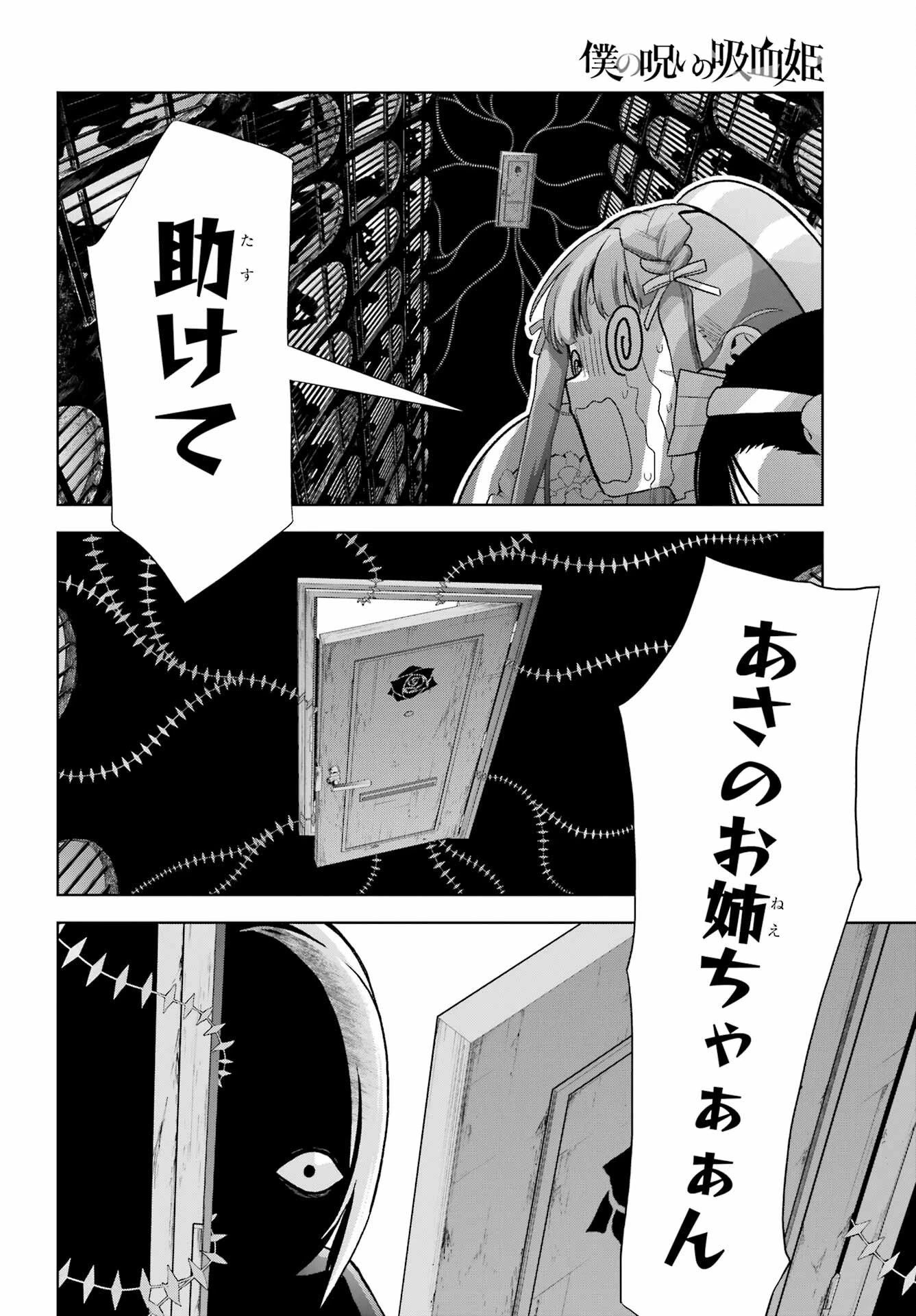 僕の呪いの吸血姫 第47話 - 8