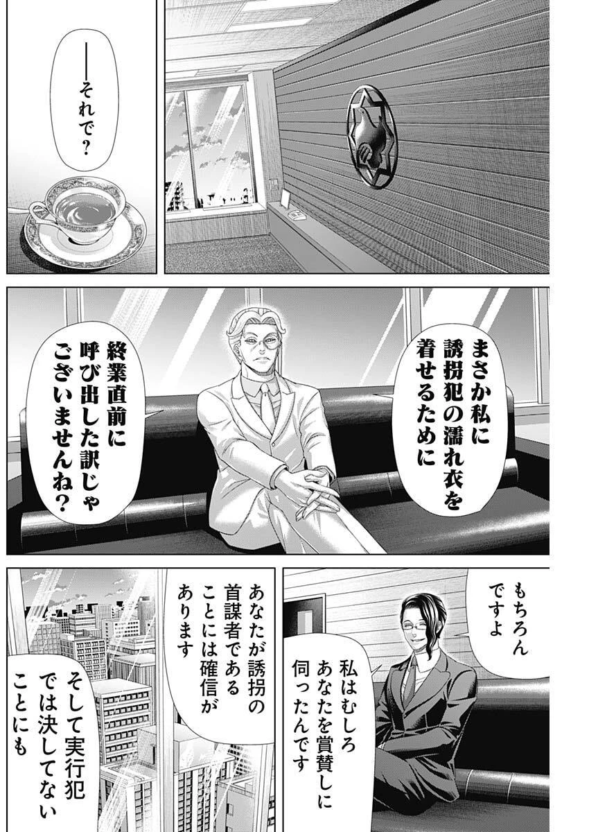 ジャンケットバンク 第211話 - 10