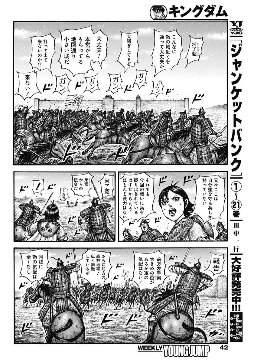 キングダム 第875話 - 8