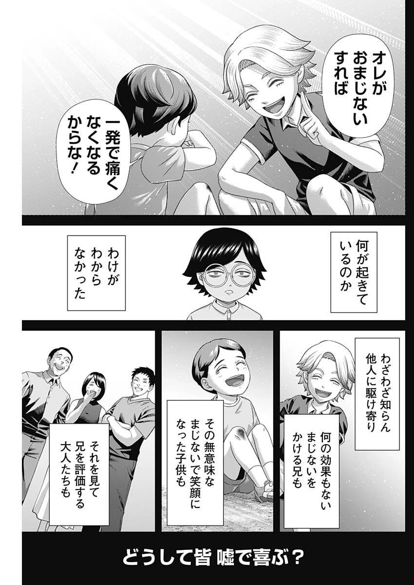 ジャンケットバンク 第212話 - 13