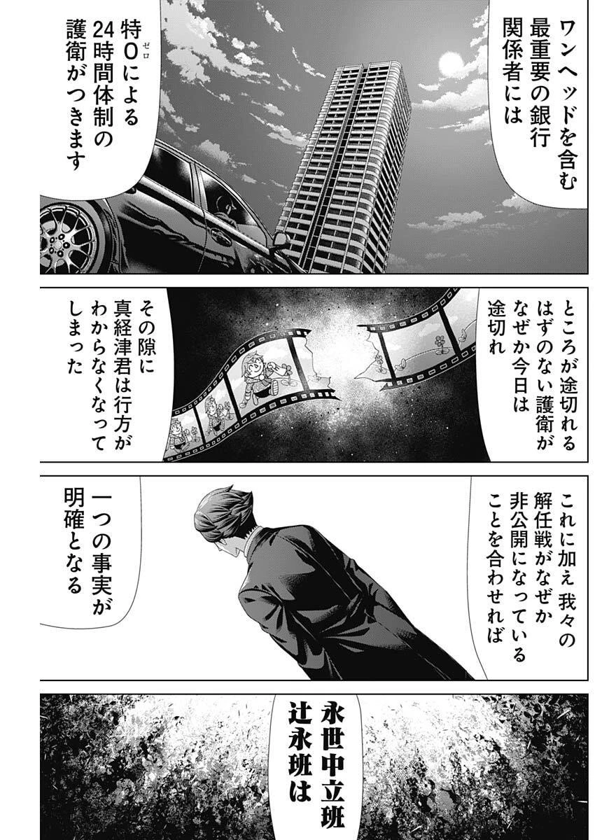 ジャンケットバンク 第211話 - 11