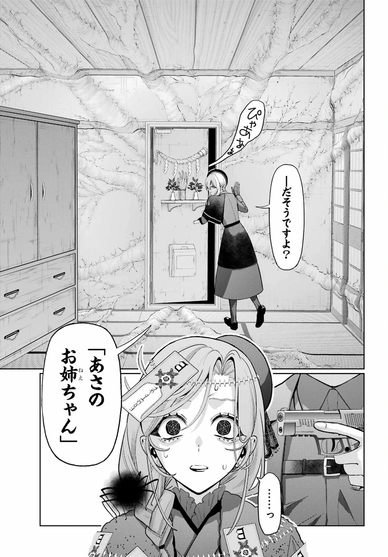 僕の呪いの吸血姫 第47話 - 9