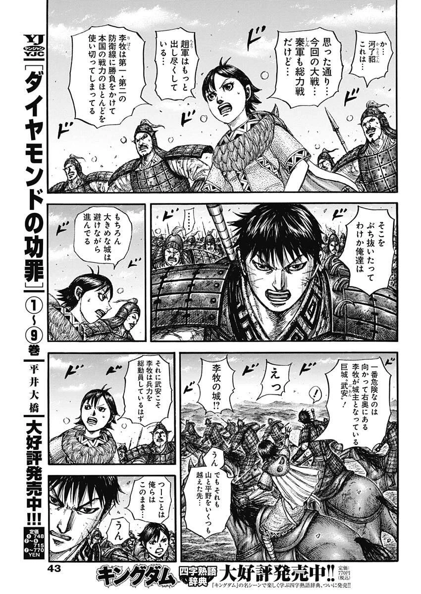 キングダム 第875話 - 9