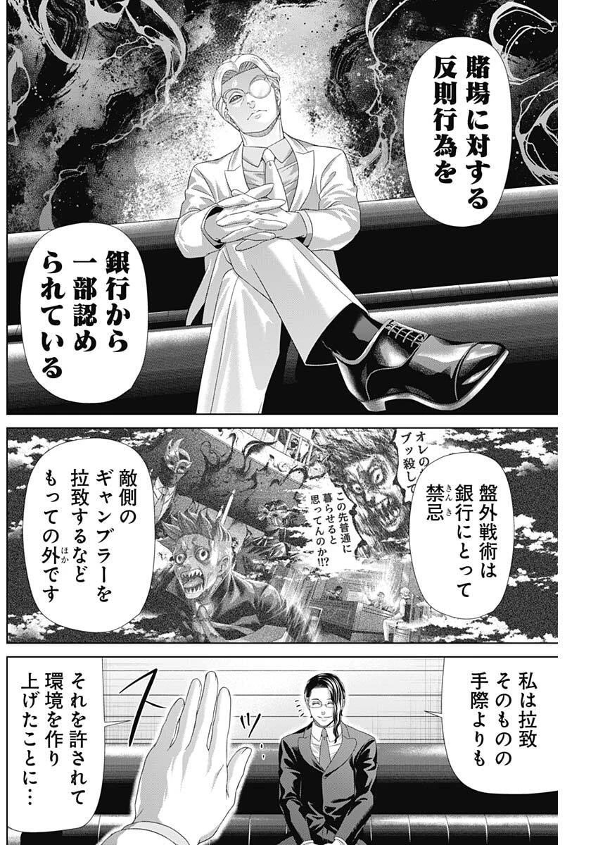 ジャンケットバンク 第211話 - 12