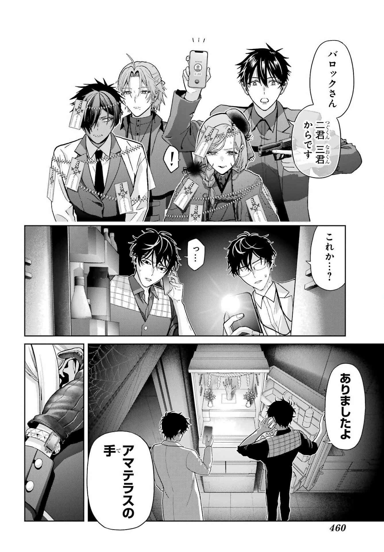 僕の呪いの吸血姫 第47話 - 10