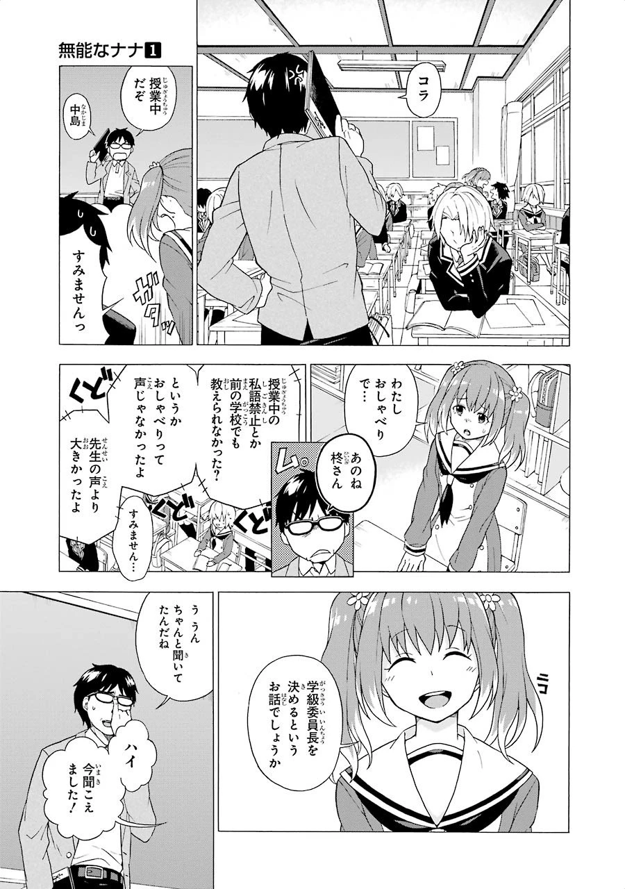 无能的奈奈 第1話 - 22