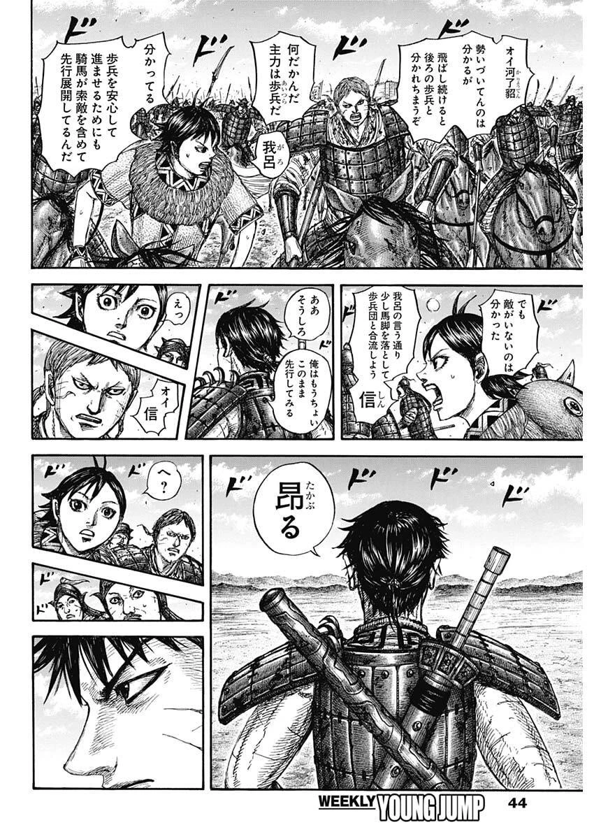 キングダム 第875話 - 10