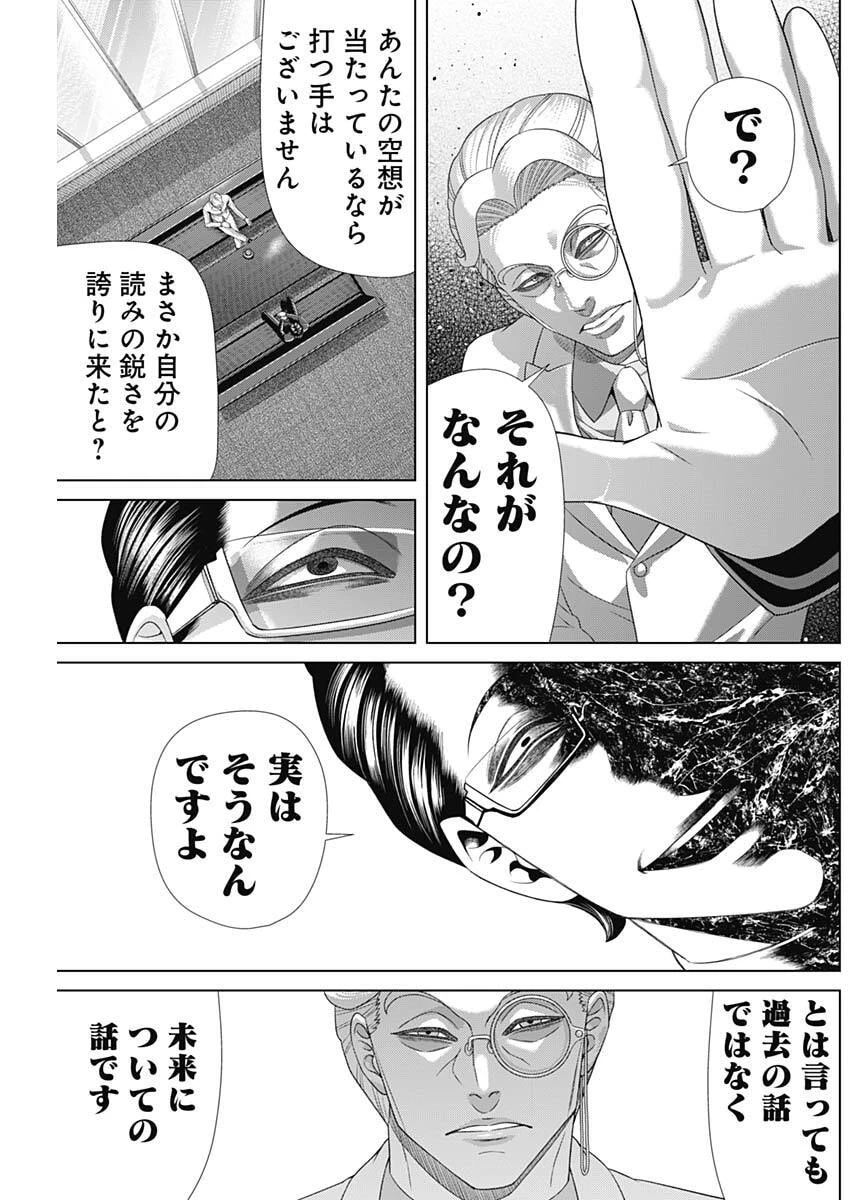ジャンケットバンク 第211話 - 13