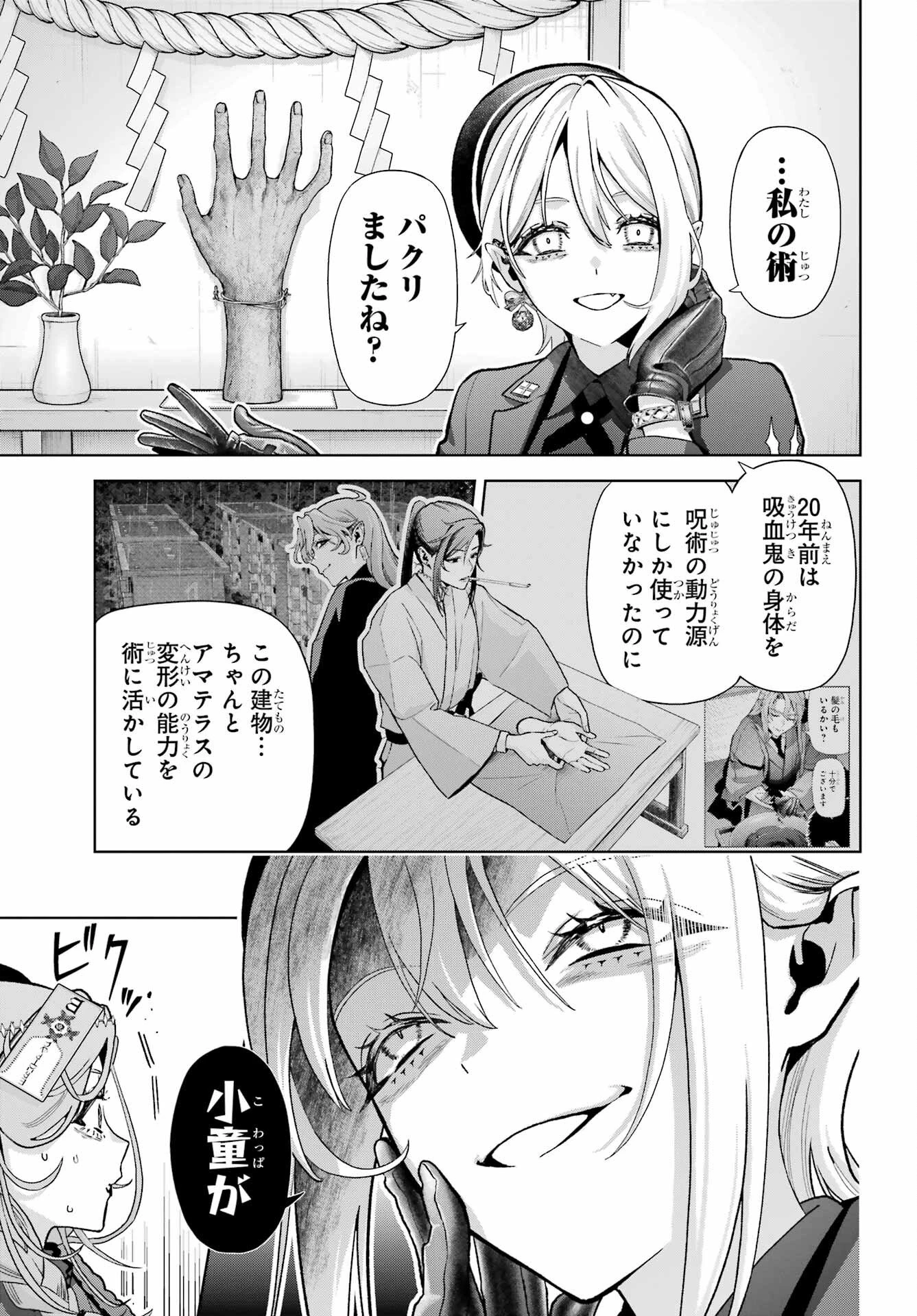 僕の呪いの吸血姫 第47話 - 11