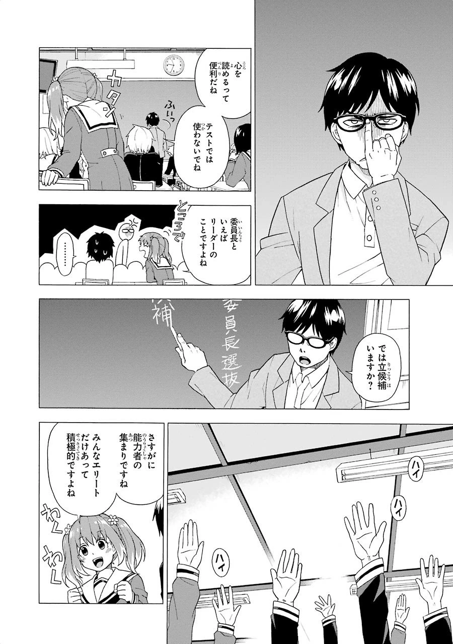 无能的奈奈 第1話 - 23
