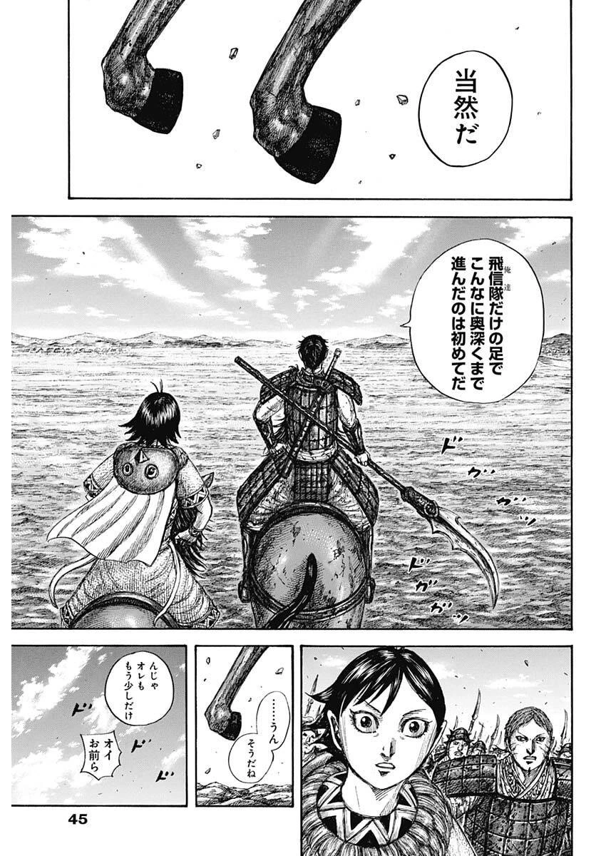 キングダム 第875話 - 11