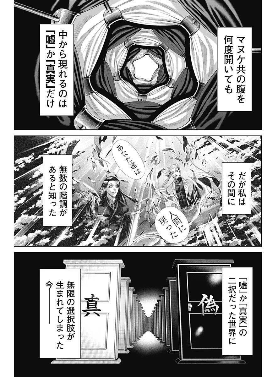 ジャンケットバンク 第212話 - 17