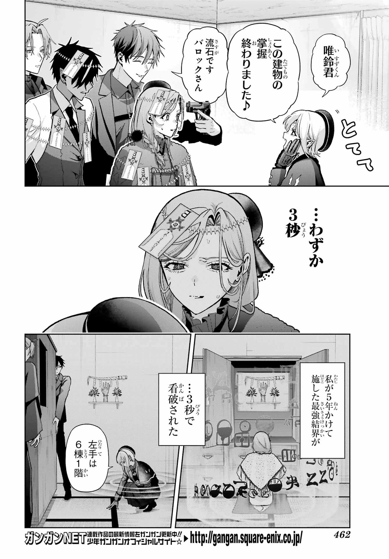 僕の呪いの吸血姫 第47話 - 12