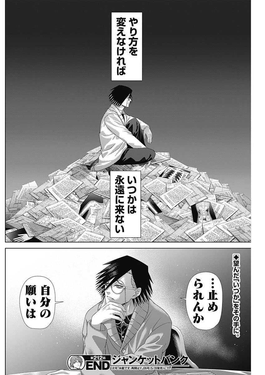 ジャンケットバンク 第212話 - 18