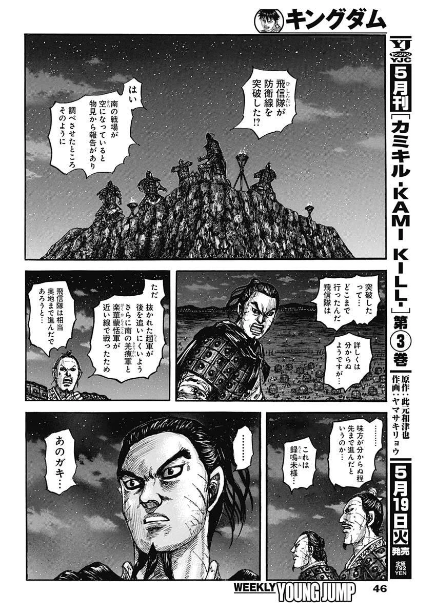 キングダム 第875話 - 12