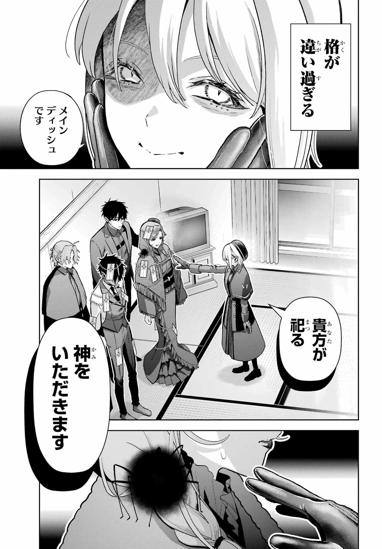 僕の呪いの吸血姫 第47話 - 13
