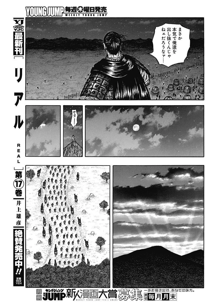 キングダム 第875話 - 13
