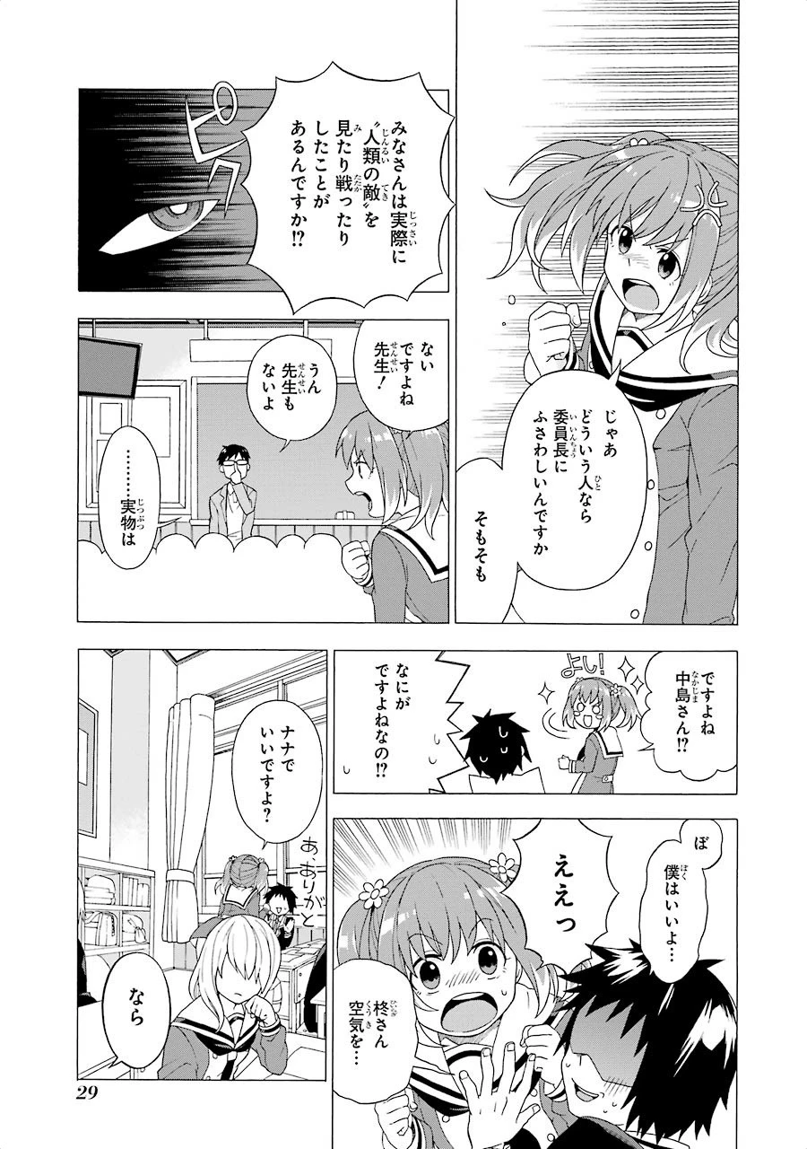 无能的奈奈 第1話 - 26
