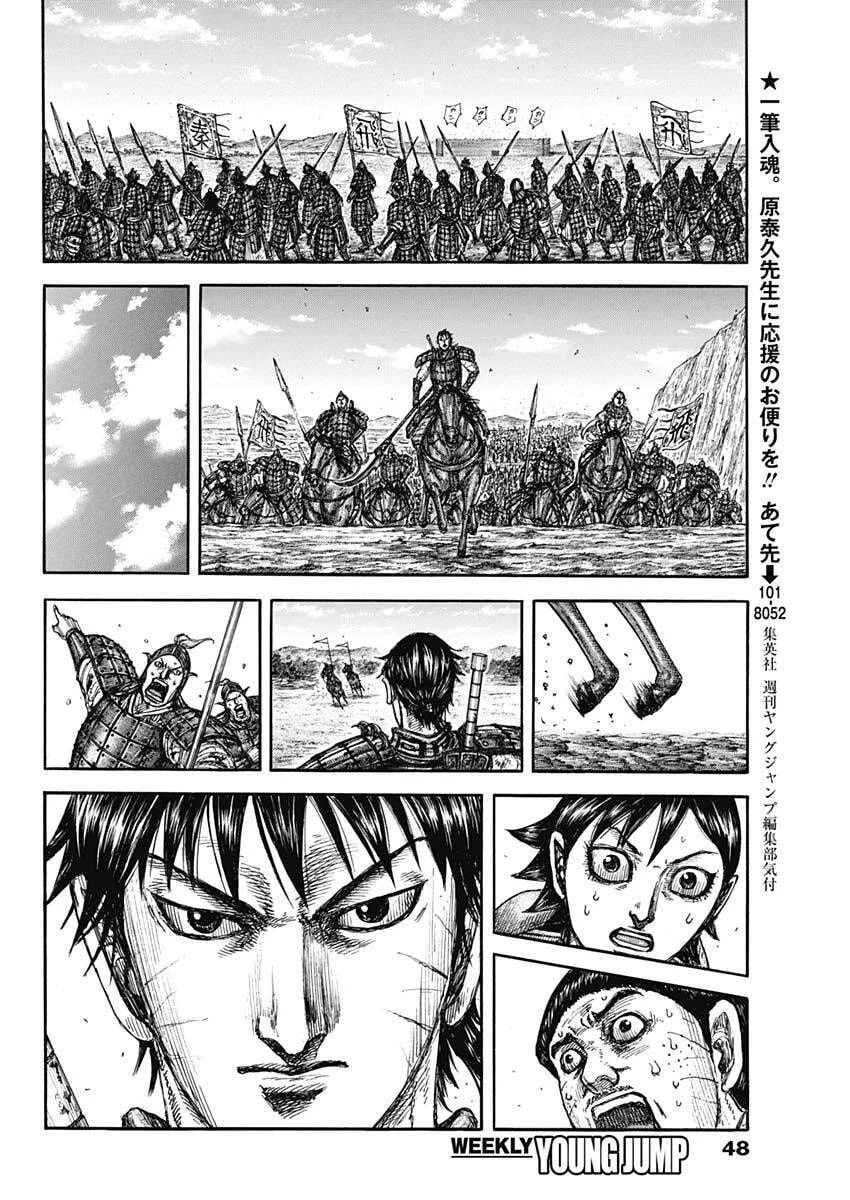 キングダム 第875話 - 14