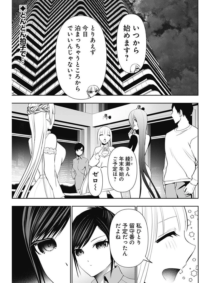 バツハレ 第194話 - 2