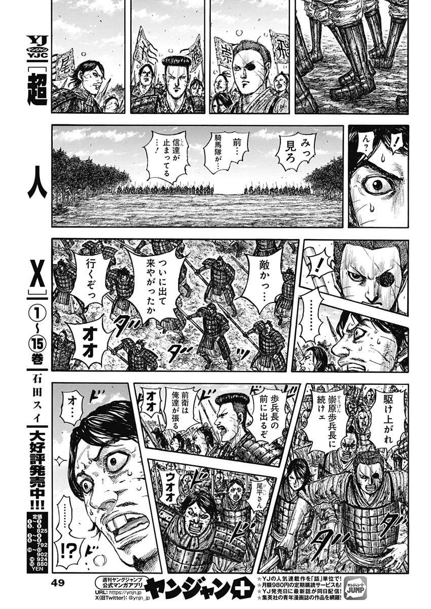 キングダム 第875話 - 15
