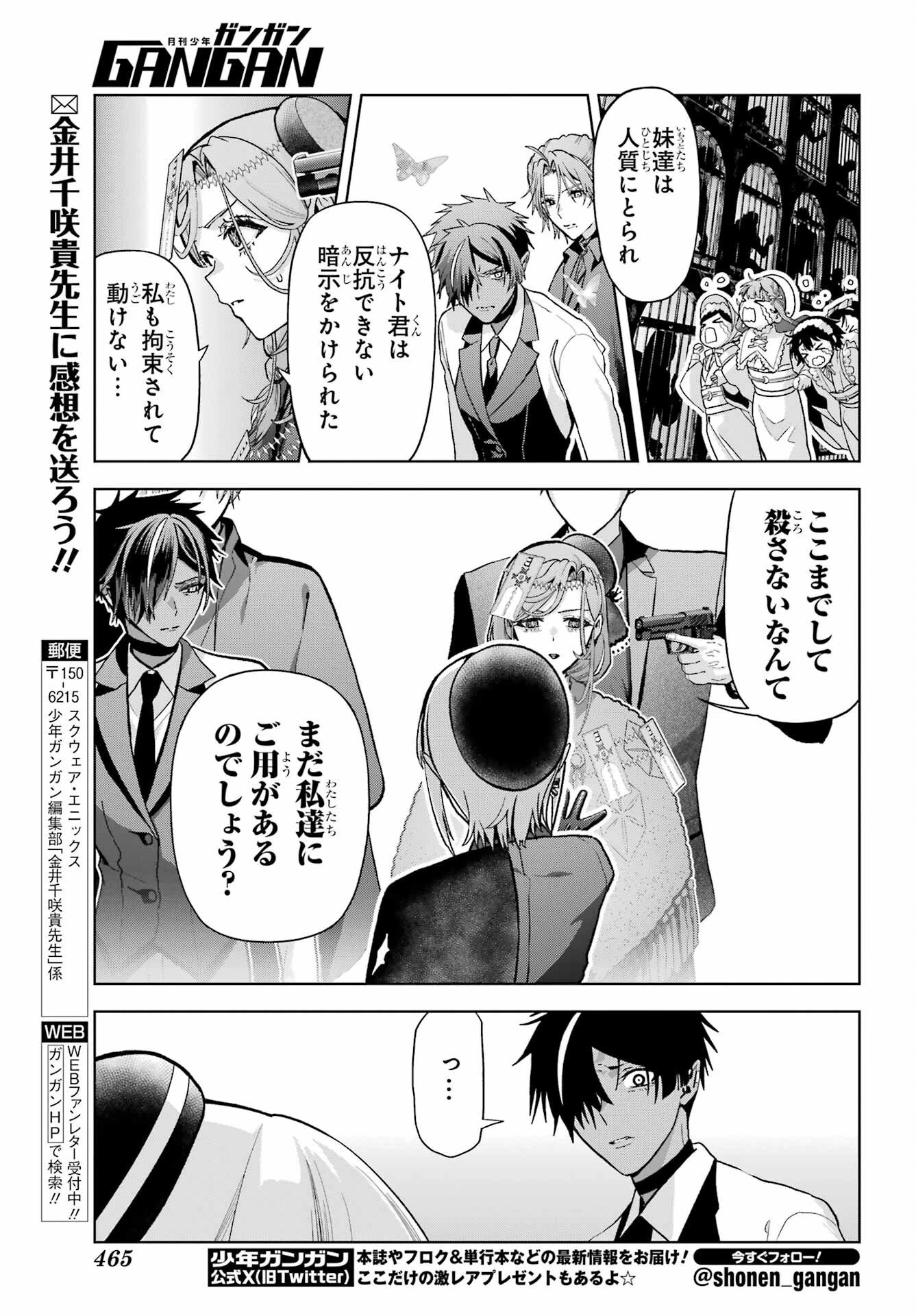 僕の呪いの吸血姫 第47話 - 15