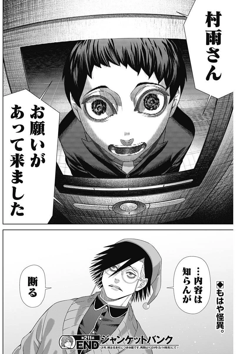 ジャンケットバンク 第211話 - 18