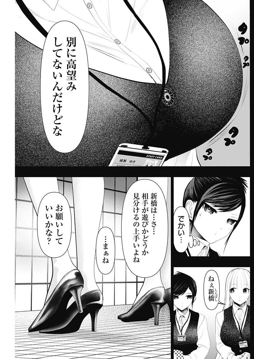バツハレ 第194話 - 4