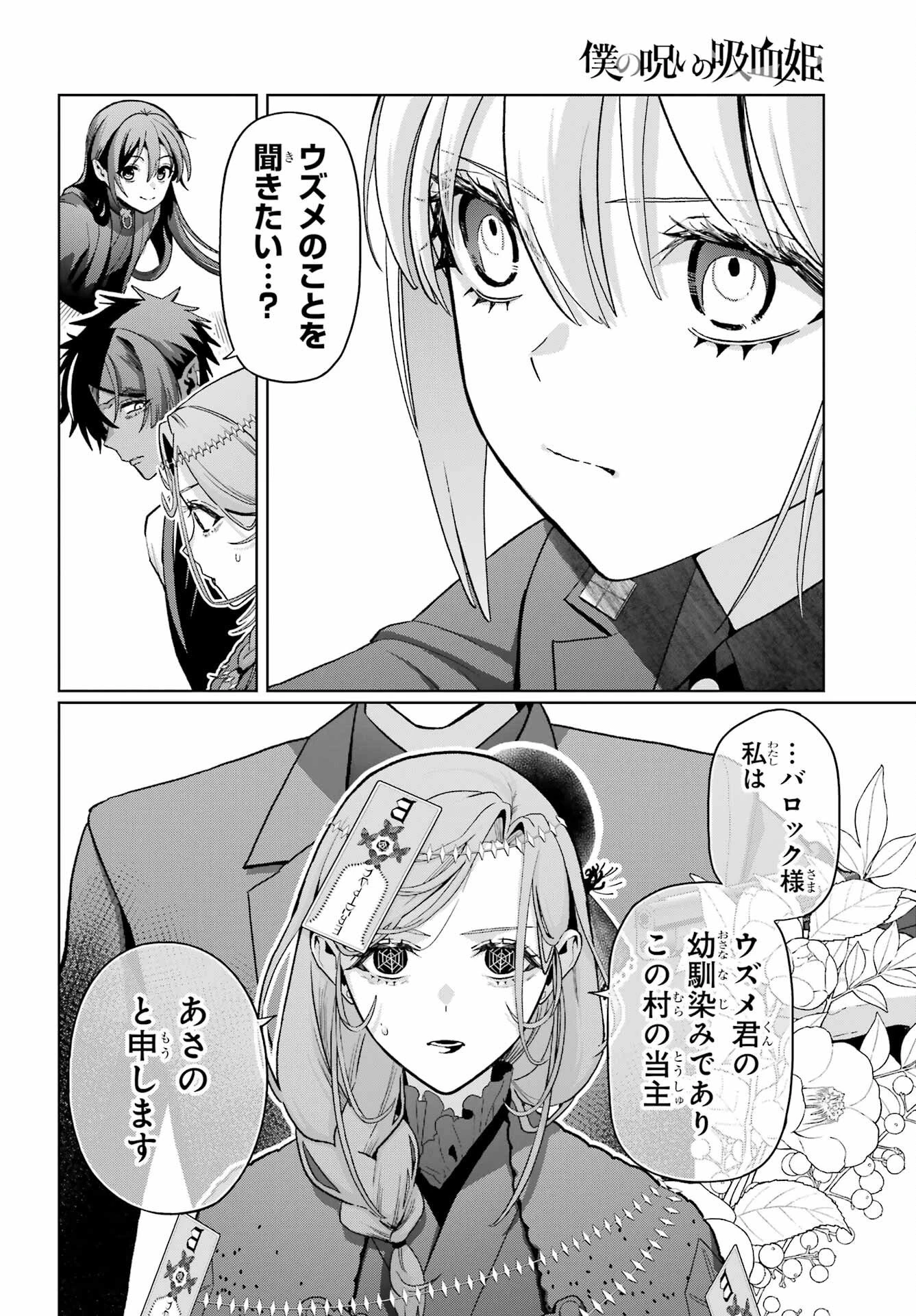 僕の呪いの吸血姫 第47話 - 16
