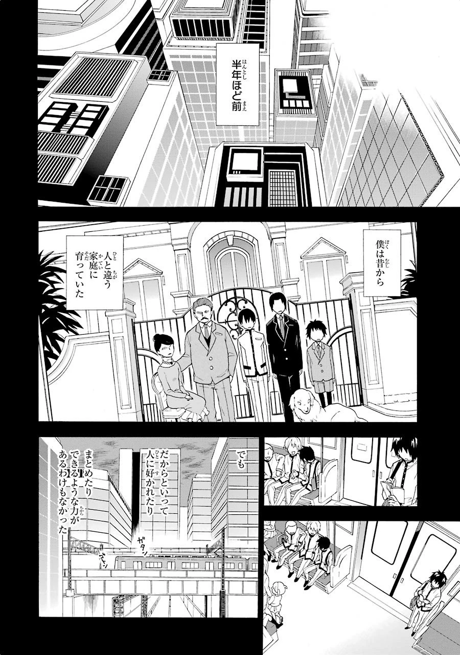 无能的奈奈 第1話 - 29