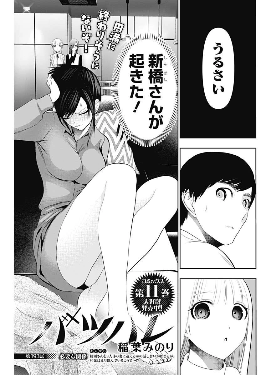 バツハレ 第193話 - 1