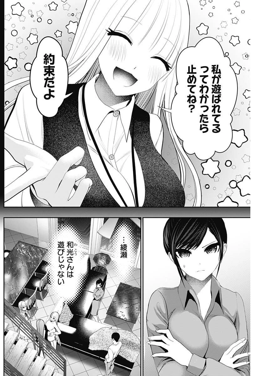 バツハレ 第194話 - 5