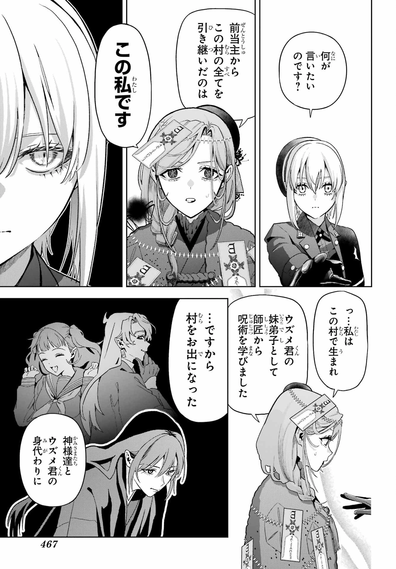 僕の呪いの吸血姫 第47話 - 17
