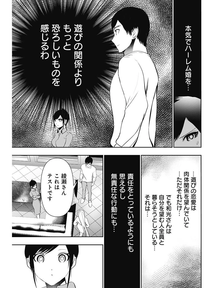 バツハレ 第194話 - 6