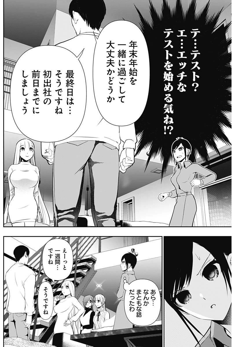 バツハレ 第194話 - 7